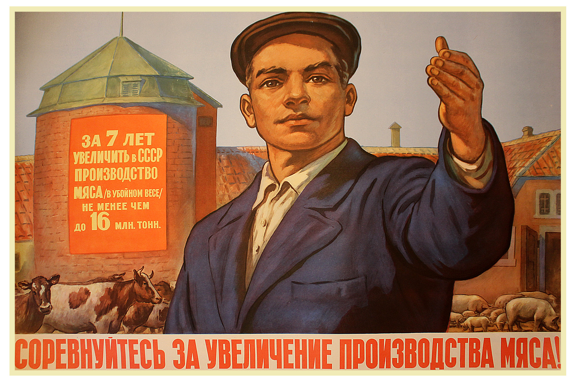 Советский плакат даешь. Советские плакаты. Советские лозунги и плакаты. Советские плакаты завод. Советские слоганы.